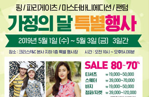 핑, 팬텀, 파리게이츠, 마스터바니에디션 가정의달 특별행사 안내!