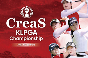 시즌 첫 메이저대회 '크리스F&C 제44회 KLPGA 챔피언십'