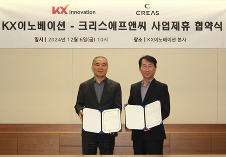 크리스에프앤씨, KX이노베이션과 전략적 사업제휴