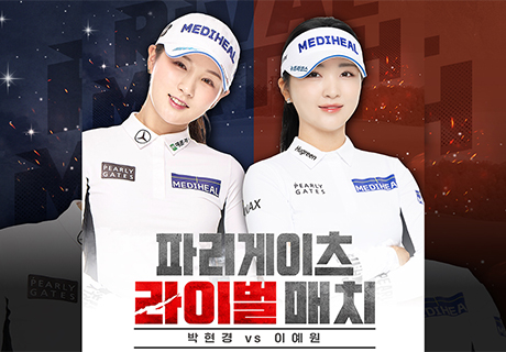 박현경-이예원, 스크린골프에서 맞대결…“필드와 또 다른 재미”